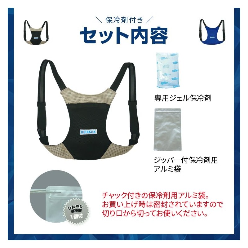 Heatstroke Prevention Product [BR-530 Ice Back Ice Bag 2 Color: