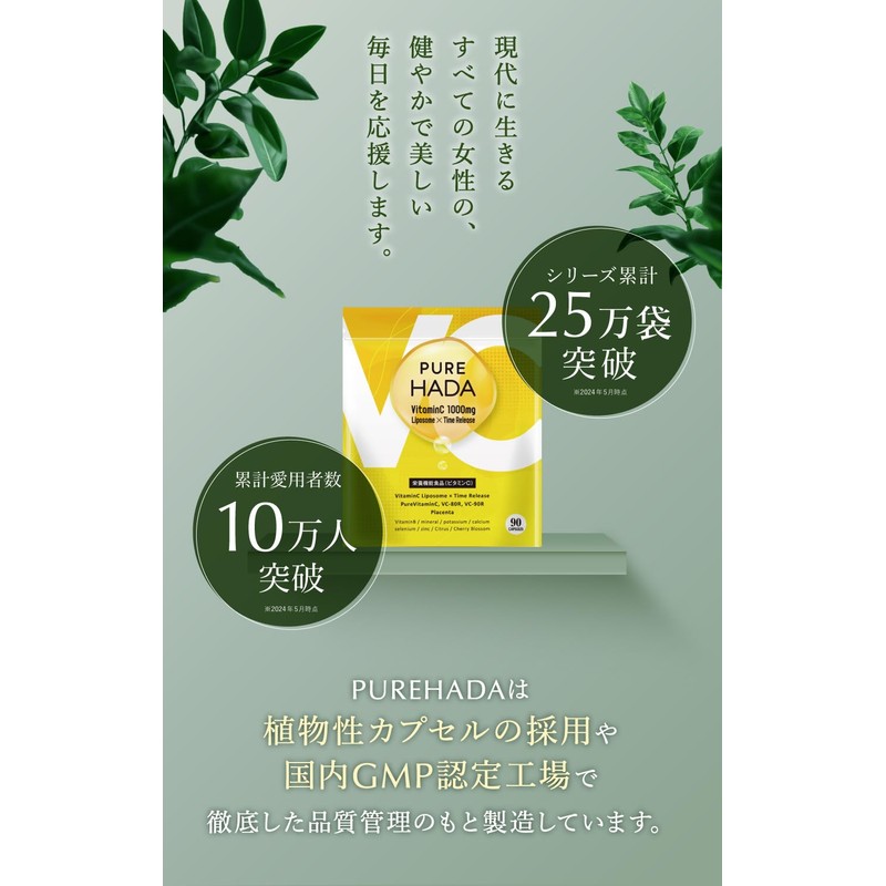 ビタミンC マルチビタミン プラセンタ 高濃度1000mgタイムリリースｘリポソーム 200mgｘ90粒入り（PURE HADA） 3個セット