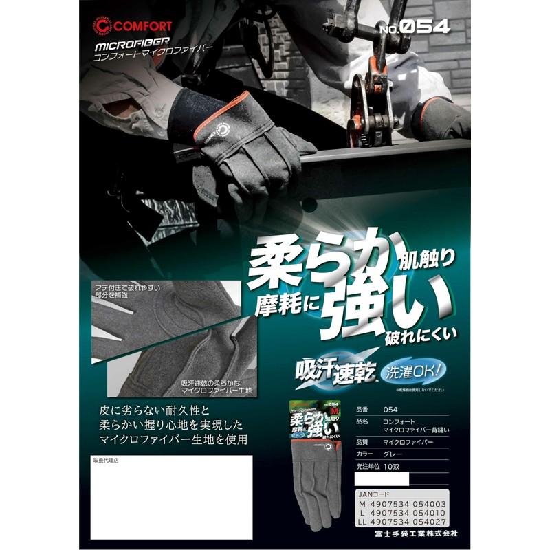 Fuji Glove Comfort Back Seam Micro M 054-M