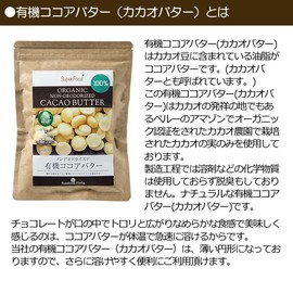 Organic JAS Organic Cocoa Butter, 100% Non-Deodorized, 2.1 oz (60 g), 1 Bag (Regular Size) Organic Cacao BUTTER 100% NON-DEODORIZED