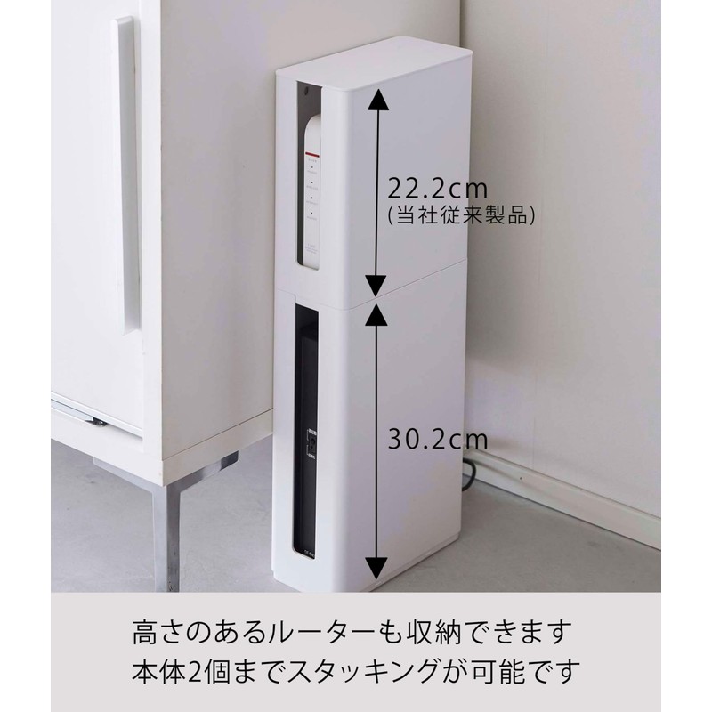 Yamazaki 5750 Stackable Slim Lidded Router Storage Case Long, White,