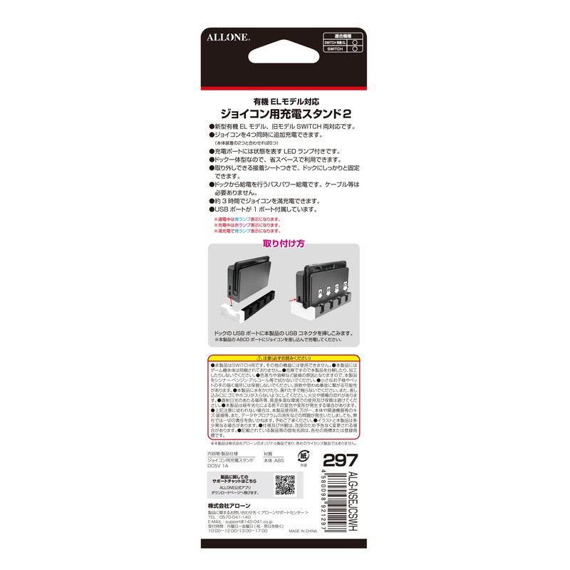 ALG-NSEJCSWH Joy-Con Charging Stand for Switch/OLED Switch, White, 3.3 x