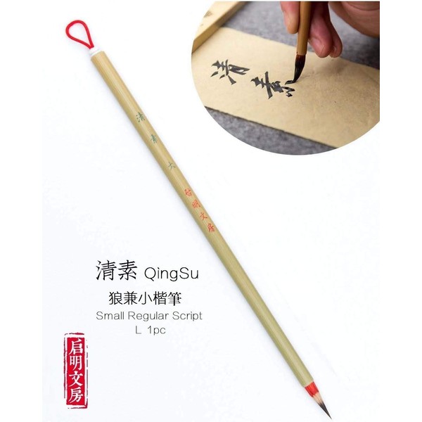 Qi Ming Wen Fang Small Regular Script Chinese Brush, Chinese Calligraphy Brush, Weasel Hair Brush for Chinese Xiaokai or Kanji, Large 1pc (QingSu Large 1pc)
