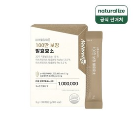 Naturalize 1 million guaranteed grain fermentation enzyme 1 box Digestive enzyme lactic acid bacteria amylase probiotics / 네추럴라이즈 100만 보장 곡물발효효소 1박스  소화효소 유산균 아밀라아제 프로바이오틱스