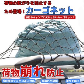 Temiry Cargo Net 90×120cm Load Collapse Prevention Car Luggage Net Cargo Storage Elastic Roof Carrier Net ABS Hooks×12 D-Shaped Carabiners×12 Touring Net Cargo Drop Prevention High Elasticity Cargo