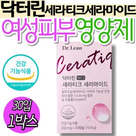 GMP certified Dr. Lin Ceratiq edible ceramide women's skin nutrition French hyaluronic acid fish collagen barrier skincare / GMP인증 닥터린 세라티크 먹는 세라마이드 여성 피부 영양제 프랑스산 히알루론산 피쉬콜라겐 장벽 스킨케