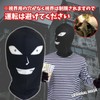 Archnote Criminal Mask, Cosplay, Funny Mask, Funny Mask, Funny, Fancy