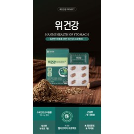 Hanmi Corporation Stiff stomach health DGL licorice extract Helicobacter pylori vitamin stomach health Spanish licorice extract 1 box [Discount plan] 1 box / 답답한 위건강 DGL 감초 추출물 헬리코박터균 비타민 위 건강 스페인감초추출물 1박스 [할인기획]1박스