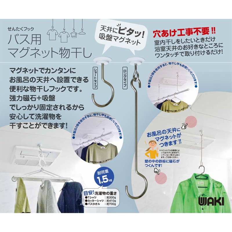 Wake Sangyo MGH-02 Magnetic Clothes Drying for Baths, Long Type,
