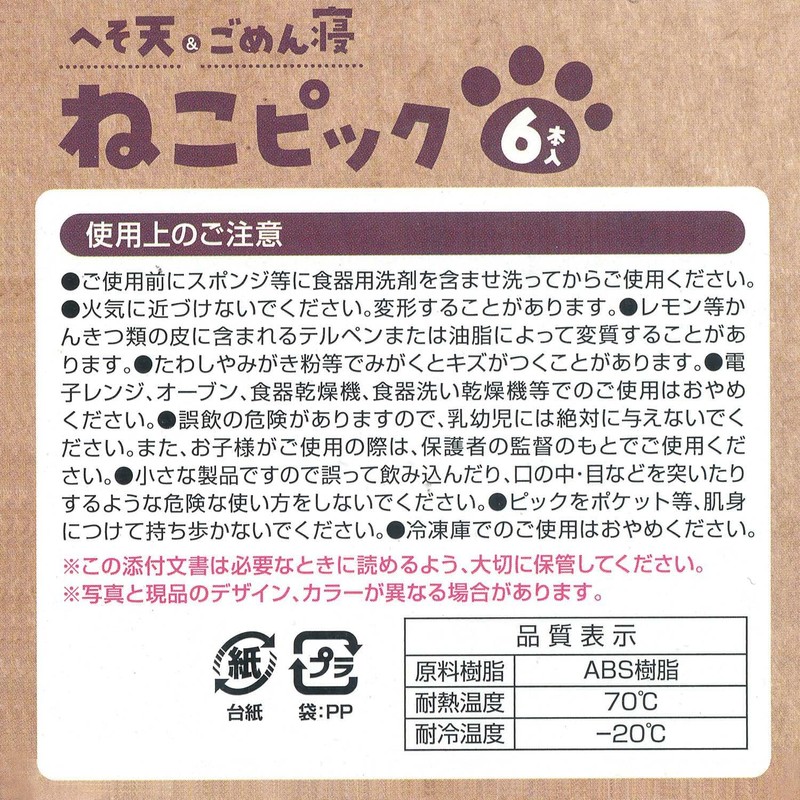 Torne P-3637 Cat Picks, Pack of 6, Cute Cat Picks,