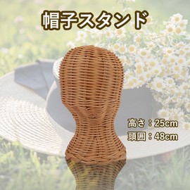 [Ａｕｐｕｒｕ] (アウプル) 帽子スタンド ウィッグ スタンド 籐 店舗 ショップ 什器 DIY 手作り 個人 販売 フリマ 撮影 掛け 収納 軽量 おしゃれ (籐 低い)