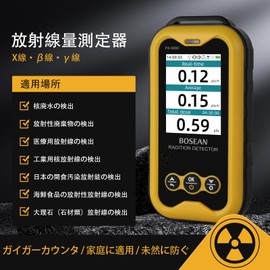 BOSEAN Water Quality Radiation Detector, Nuclear Wastewater Detector, Radiation Meter, Radiation Measuring Instrument, X-ray, Beta Ray, Gamma Ray Measurement, Geiger Counter, 2.4 inch TFT LCD Display, 0.01 usv/h-50 msv/h Type-c Charging