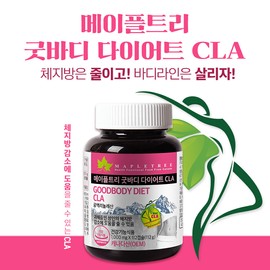 Maple Tree Good Body Diet CLA 1,000mg x 112 capsules body fat management conjugated linoleic acid / 메이플트리 굿바디 다이어트 CLA 1,000mg x 112캡슐 체지방관리 공액리놀레산