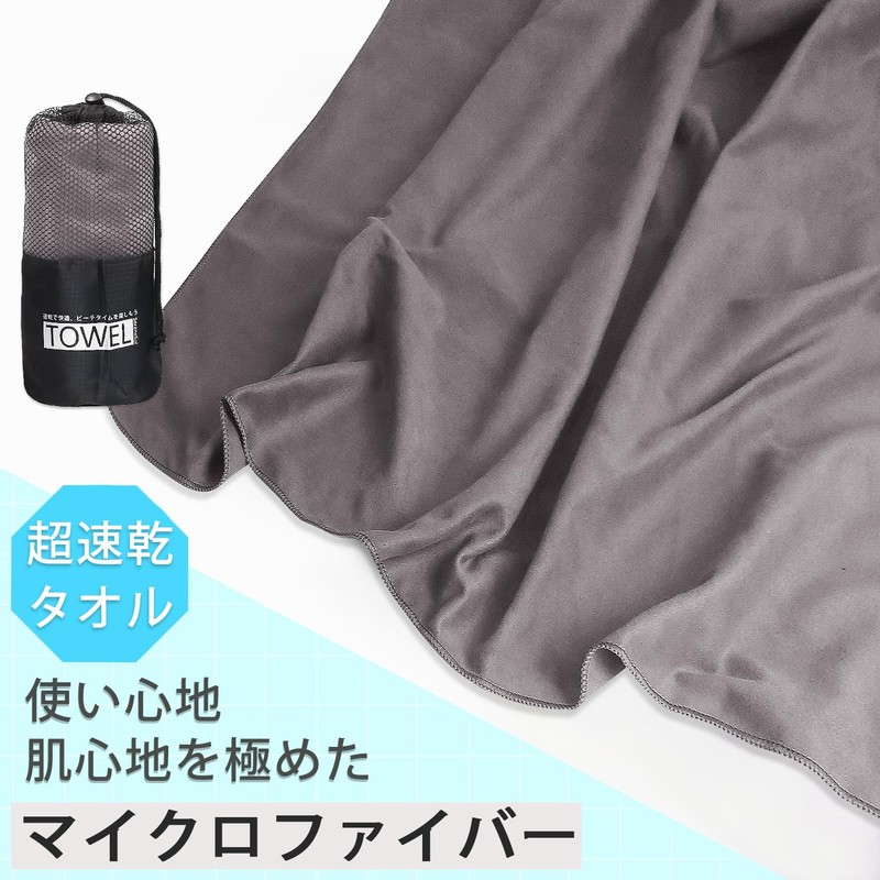 Quick Drying, Beach Towel, Beach Mat, Bath Towel, 31.5 x