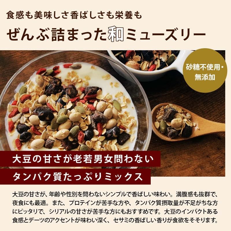 [前田家] 有機 無添加 オーツ麦 大豆ミューズリー(大豆・ごま) シリアル ロールドオーツ 押し麦 化学肥料 化学農薬