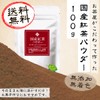 Powdered Japanese Black Tea 3.5 oz (100 g)
