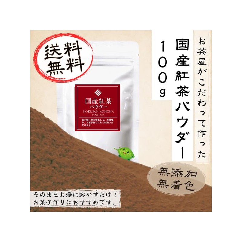 Powdered Japanese Black Tea 3.5 oz (100 g)