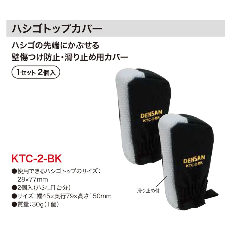 Densan Ladder Top Cover with Anti-Slip 1 Set (2pcs) KTC-2-BK