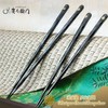 < 若狭 小浜 Officer 左衛門 >▼ kezuri Chopsticks ebony [1