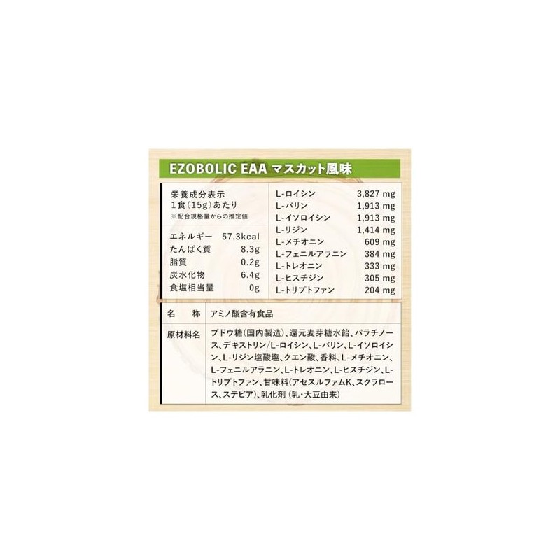 에조볼릭 EAA 500g 9종 BCAA EzoBolic EAA 500g 9 Types