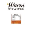 三井農林 日東紅茶 Warm(ウォーム)ヒハツしょうが紅茶 8本×4個