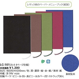 シンビ 和風メニューブック みどり LC-101