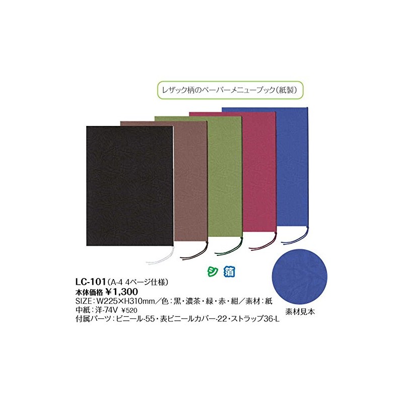 シンビ 和風メニューブック みどり LC-101