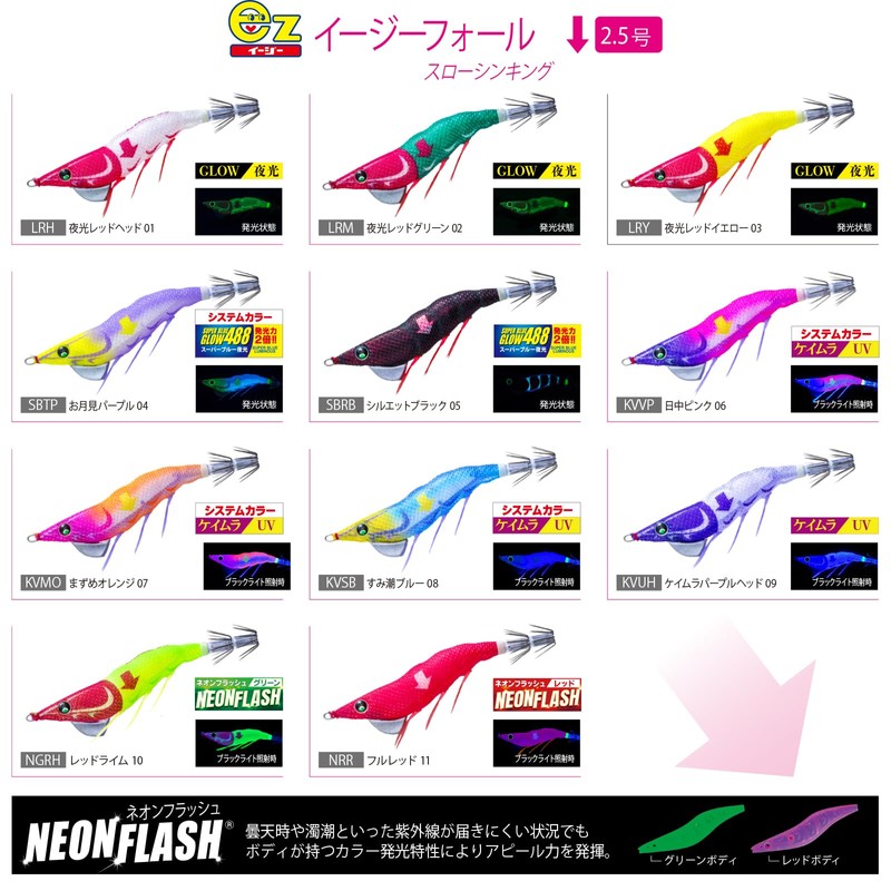 DUEL Easy Fall ↓ (Slow Sinking) No. 2.5 Luminous Red