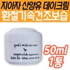 Ziaja Goat Milk SOS Day Cream for Dry Skin During the Seasonal Changes: Basic Makeup Cosmetics for Grandparents and Seniors / 환절기 속건조 피부 관리 지아자 산양유 SOS 데이크림 메이크업 기초 화장품 할머니 할아버지 시니어 노인