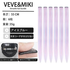 VEVE&MIKI エクステ ワンタッチ メッシュ 6本セット 単色・人工毛・55CM ウィッグ インナー ワンタッチ ストレート ロング つけ毛 発表会 パーティー ファッション 30色