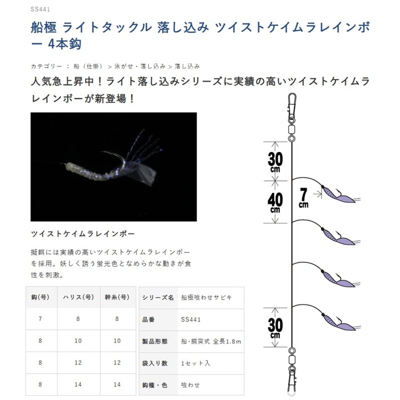 Hayabusa SS441 Hayabusa Light Tackle Drop Twist Keimura Rainbow 4