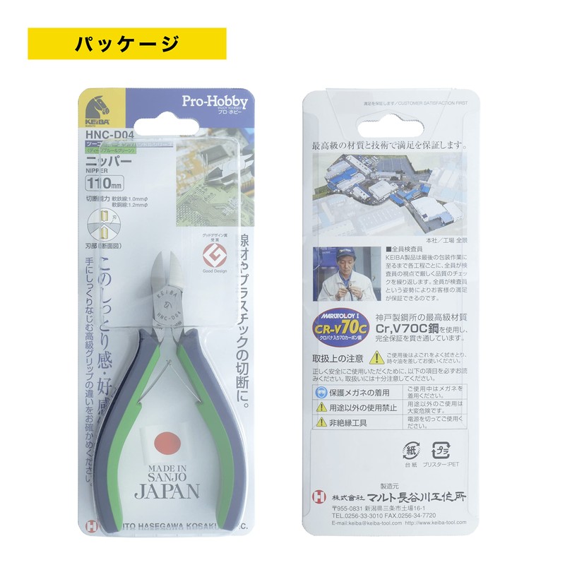 KEIBA HNC-D14 Pro Hobby Plastic Nipper with Spring