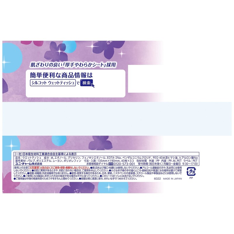シルコット 除菌ウェットティッシュ アルコールタイプ 保湿成分ヒアルロン酸配合 詰替40枚×3パック(120枚)