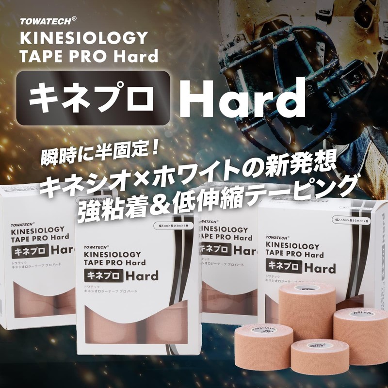 キネプロ Hard 幅4種×3m（キネシオロジーテープPRO Hard） (50mm×3m 6巻)