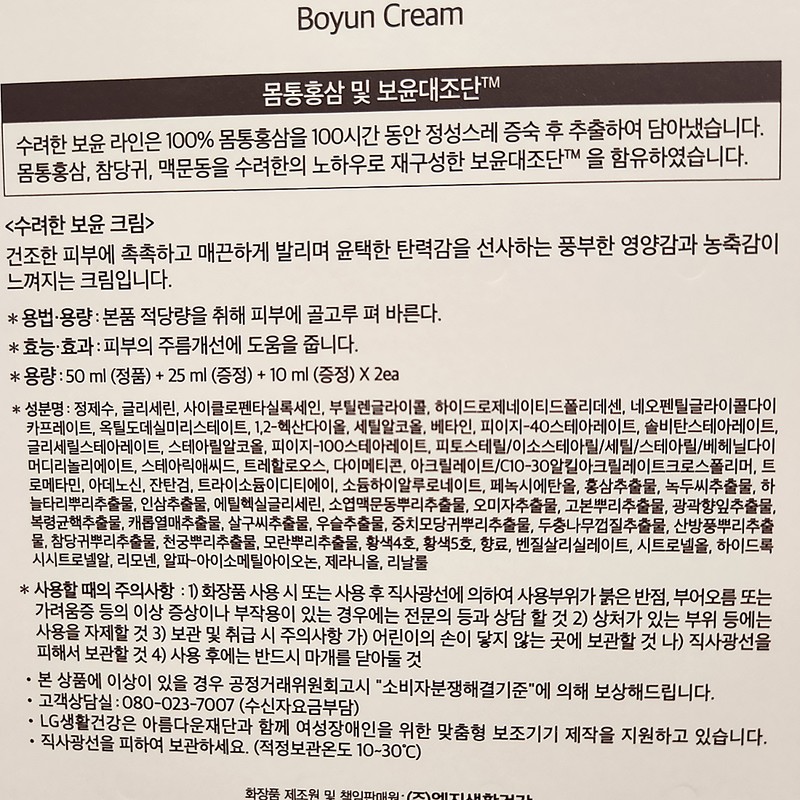 Sooryehan Boyun Cream 50ml+25ml+10ml x 2 / 수려한 보윤 크림
