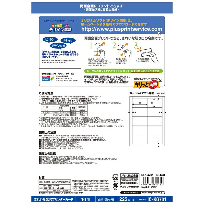プラス 名刺用紙 きれいな光沢カード キリッと両面 A410面10枚 46-673 IC-KG701