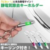 KOYOKOMA Anti-Static Key Chain Key Ring Luminous Car Door Knob