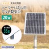 KAUSMEDIA 20 W Solar Panel Aluminum Stand, Single Tube, Inserted