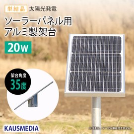 KAUSMEDIA 20 W Solar Panel Aluminum Stand, Single Tube, Inserted Type, 35° Angle, Solar Panel Stand, Fixing Stand, DIY Self-acting Parts