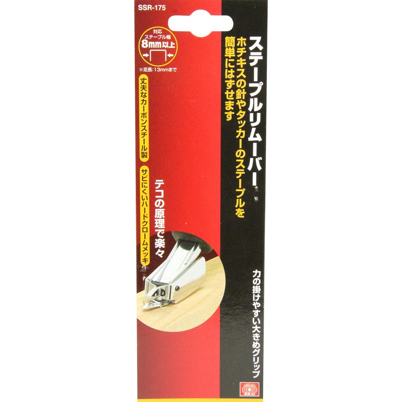 SK11 SSR-175 Staple Remover Staple Removal, Black