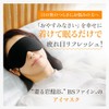 [BS Fine Bedrock Bath] Eye Mask, Eye Mask, For Eye