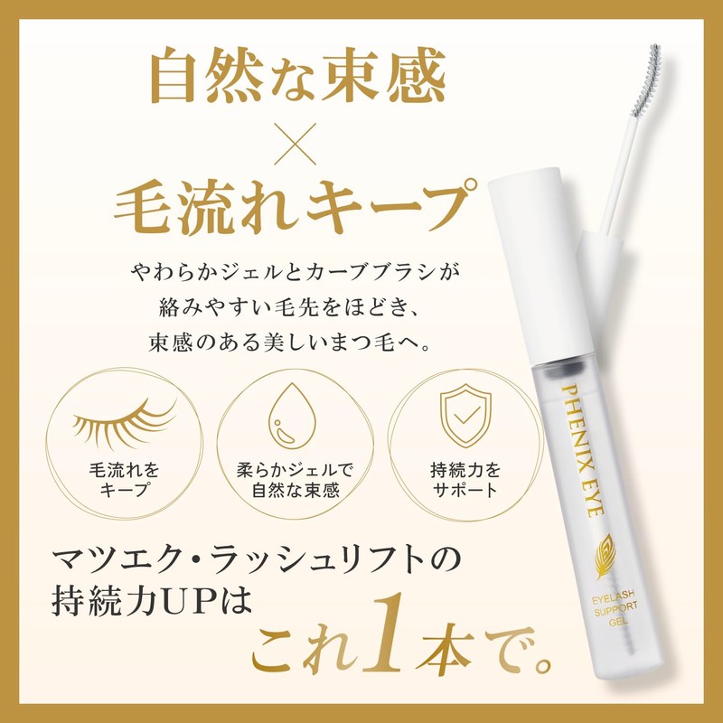 PHENIX EYE Eyelash Support Gel Eyelash Coating Volume & Curl