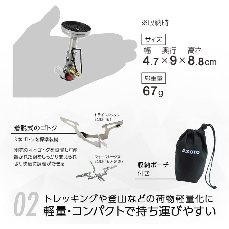 SOTO SOD-310TSYL Single Burner, Compact Stove, Equipped with Micro Regulator