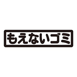 NC – Smile Trash, Sensible Sticker Japanese One That Don't Burn Flame Dirt Debris
