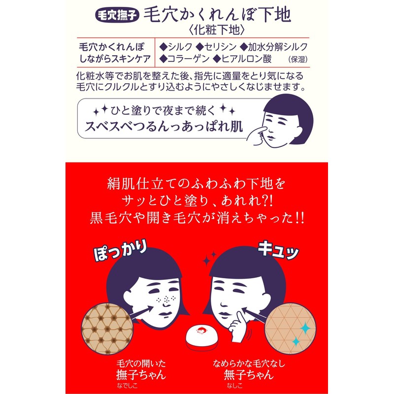 Koume Nasu 毛穴かくれんぼ Primer for Concealing Pores and Skin Texture,