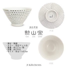 J-kitchens Shozan Kiln Rice Bowl, Set of 3, Diameter 4.3 inches (11 cm), Height 2.6 inches (6.5 cm), Kanna, Kohiki Cana, Hasami Ware, Made in Japan