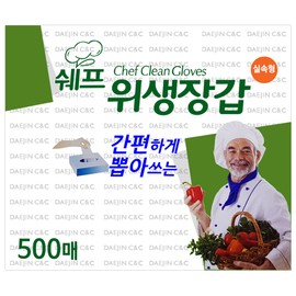Chef's sanitary gloves 500 sheets Disposable gloves Disposable large capacity vinyl gloves for restaurants / 쉐프 위생장갑 500매 일회용장갑 1회용 식당용 대용량 업소용 비닐장갑