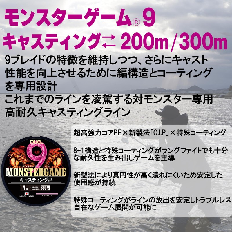 DUEL 9-strand braided PE line Monster Game 9 Casting 200m