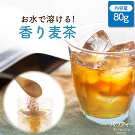 Fragrant Barley Tea 2.8 oz (80 g) Instant Tea Powdered Tea Powder Tea Pow