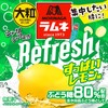 Morinaga Seika Large Ramune Refresh, Sour Lemon, 1.1 oz (30